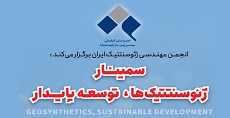 سمینار ژئوسنتتیک ها، توسعه پایدار