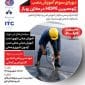 دوره سوم آموزش نصب ژئوممبرین